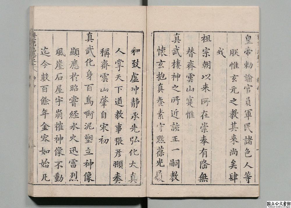 -齐云山志__