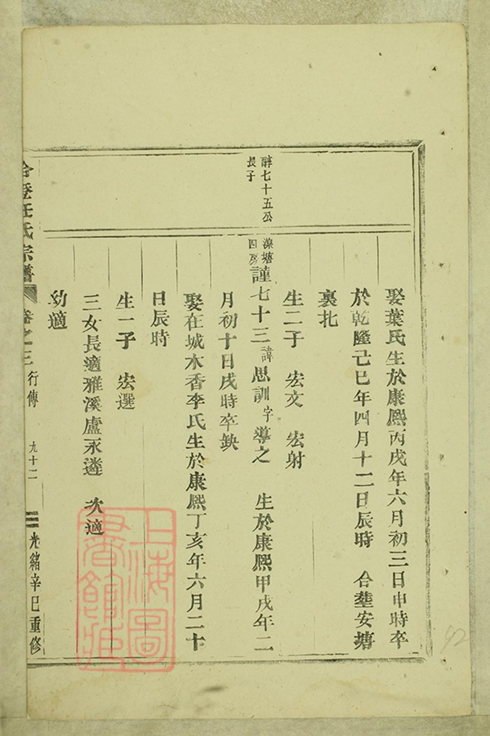 _合澄任氏宗譜 version part __