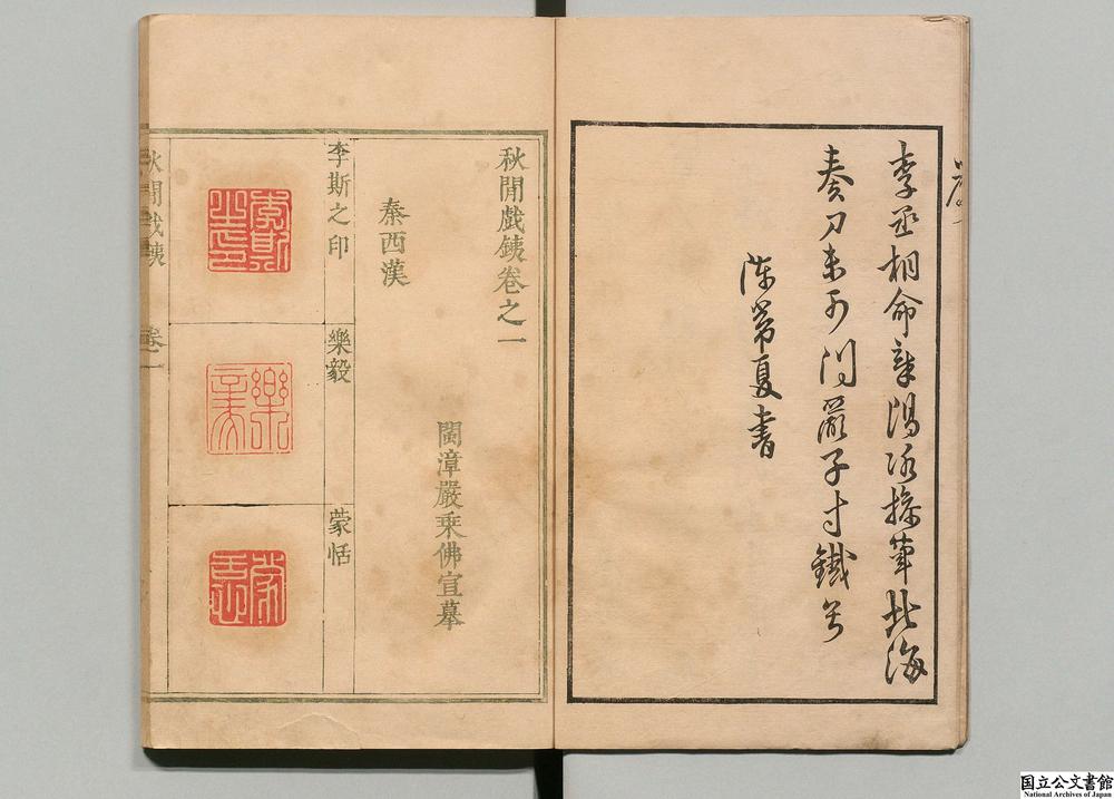 -秋间戏铁__