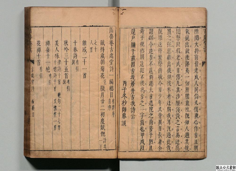 -古处堂诗__