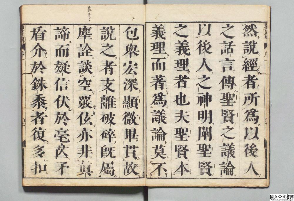-四书大全说约合参正解__
