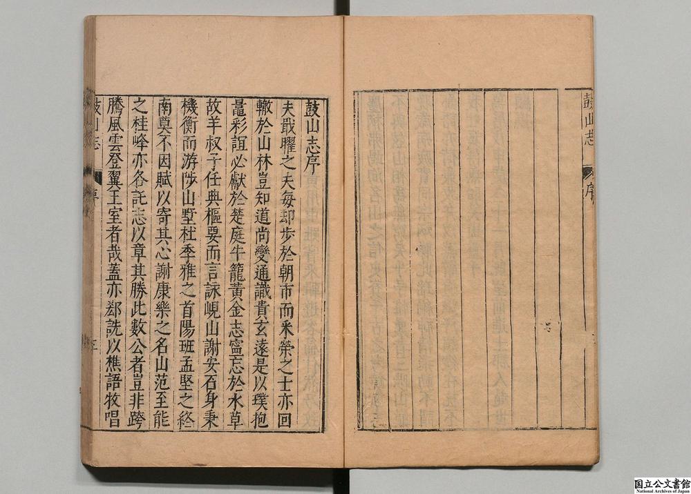 -鼓山志__