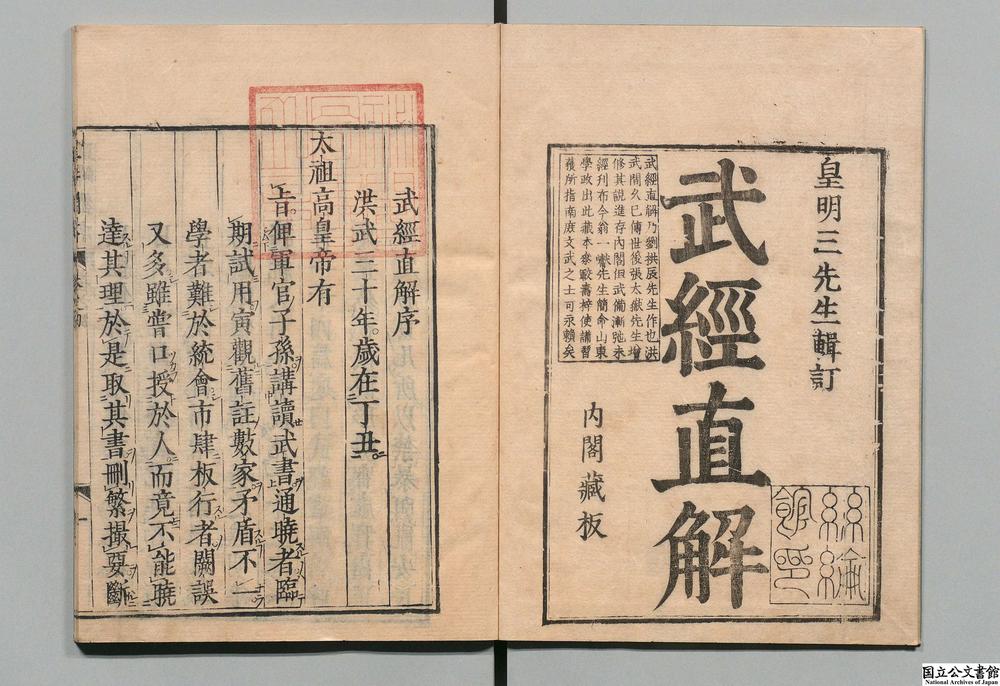 -武经直解__