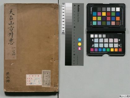 01282 天台山方外志 0124075617 1.jpg