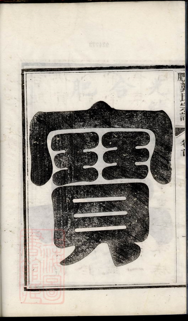 _合肥龔氏宗譜__