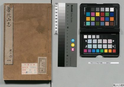 01284 普陀山志 0124075634 1.jpg