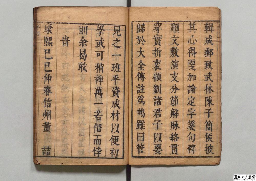 -冯山阁精订四书备解__