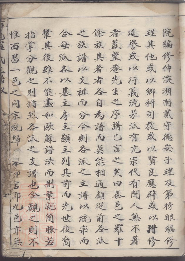 _吉郡羅氏世系通譜__