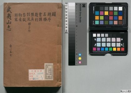 01287 武夷山志 0124075658 1.jpg