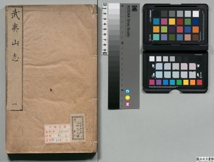 01288 武夷山志 0124075706 1.jpg