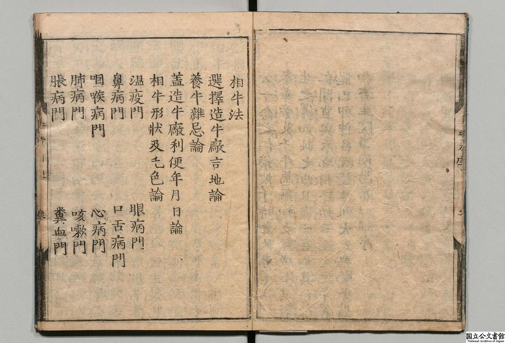 -新编集成牛医方__
