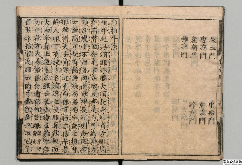 -新编集成牛医方__