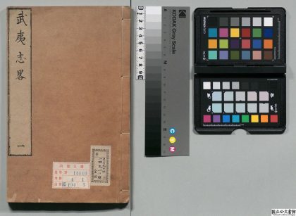 01289 武夷志略 0124075715 1.jpg