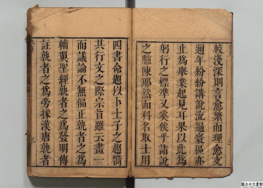 -三鱼堂四书大全__