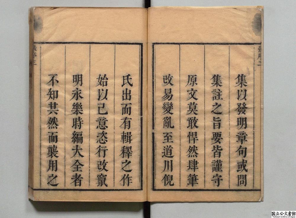 -增订四书大全__