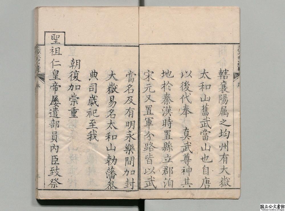 -大岳太和山纪略__