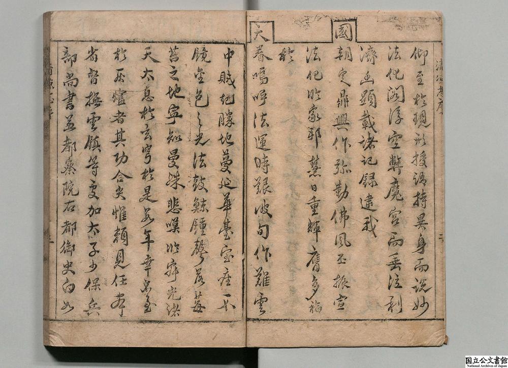 -清凉山志__