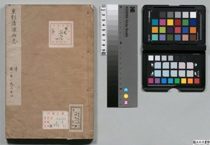 01297 清凉山志 0124075816 1.jpg