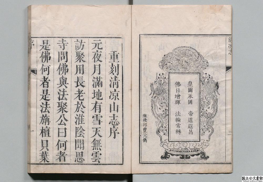 -清凉山志__