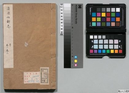 01298 清凉山新志 0124075824 1.jpg
