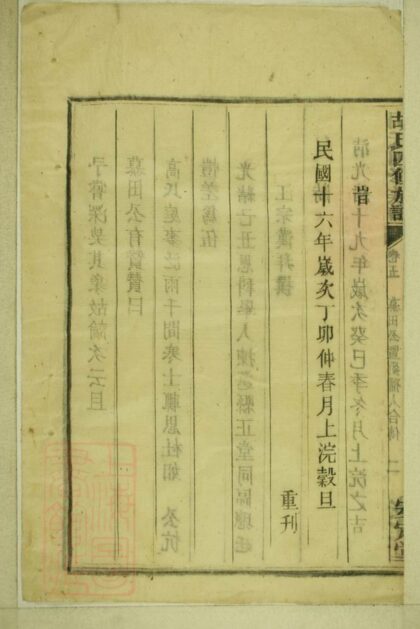 01298 同興胡氏四修家乘 Part 2 1207205127 1.jpg