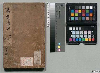 01300 新镌全像评释古今清谈万选 0124153619 1.jpg