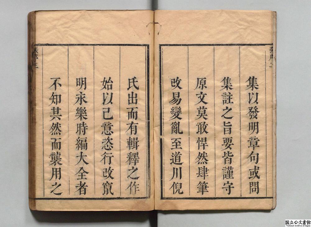 -增订四书大全__