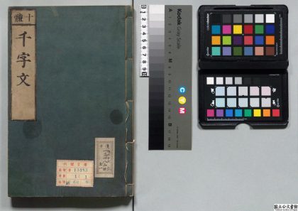 01303 廿体千字文 0124153643 1.jpg
