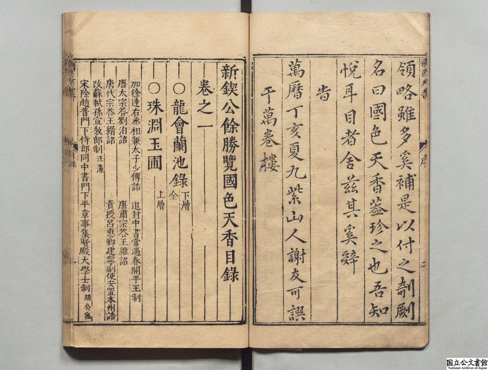 -新刻京台公余胜览国色天香__