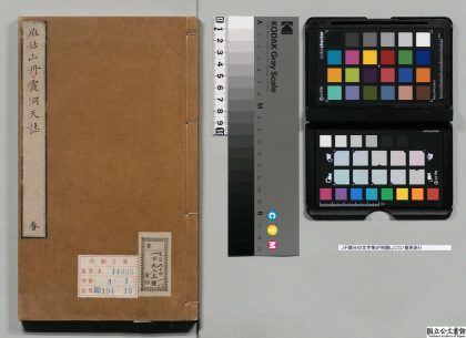 01304 麻姑山丹霞洞天志 0124075910 1.jpg