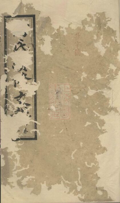 01304 向氏續修支譜 1207205135 1.jpg