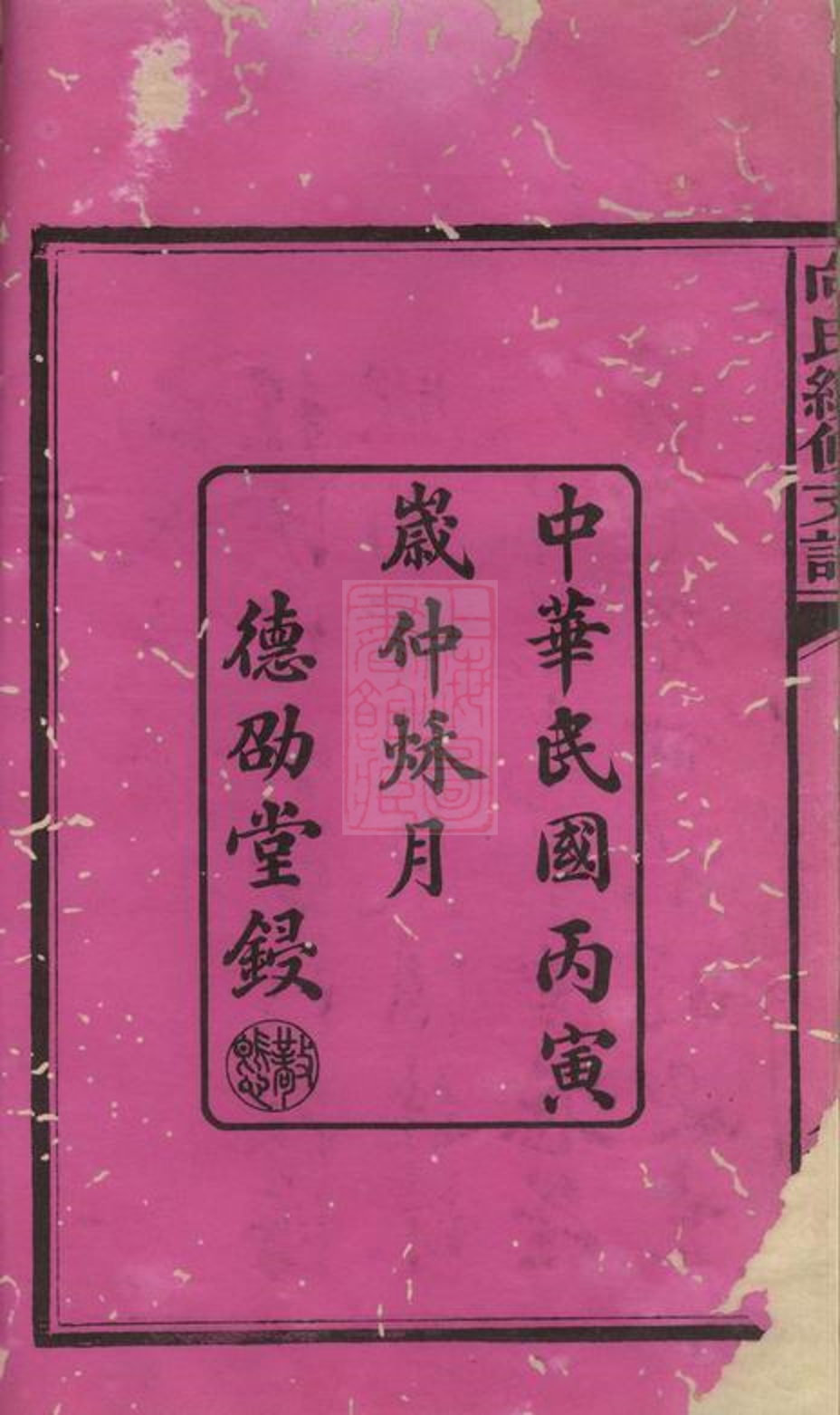 _向氏續修支譜__