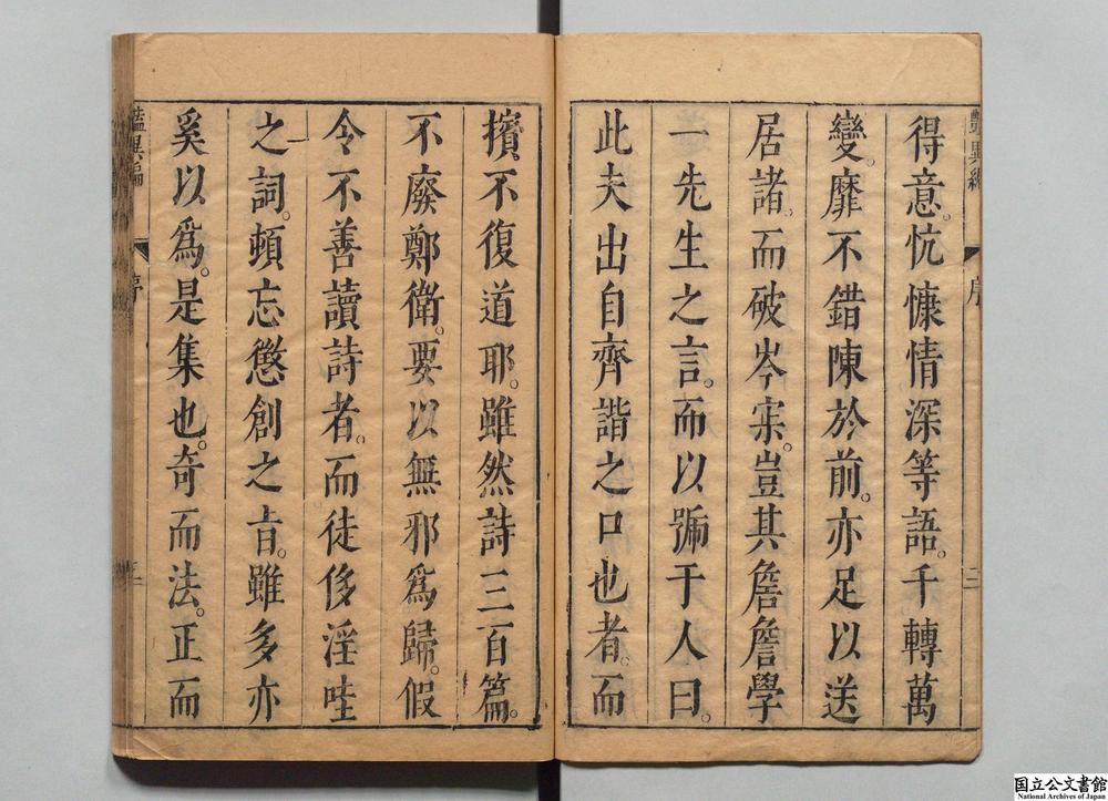 -新镌玉茗堂批选王弇州先生艳异编__