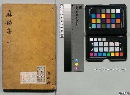01305 麻姑集 0124075917 1.jpg
