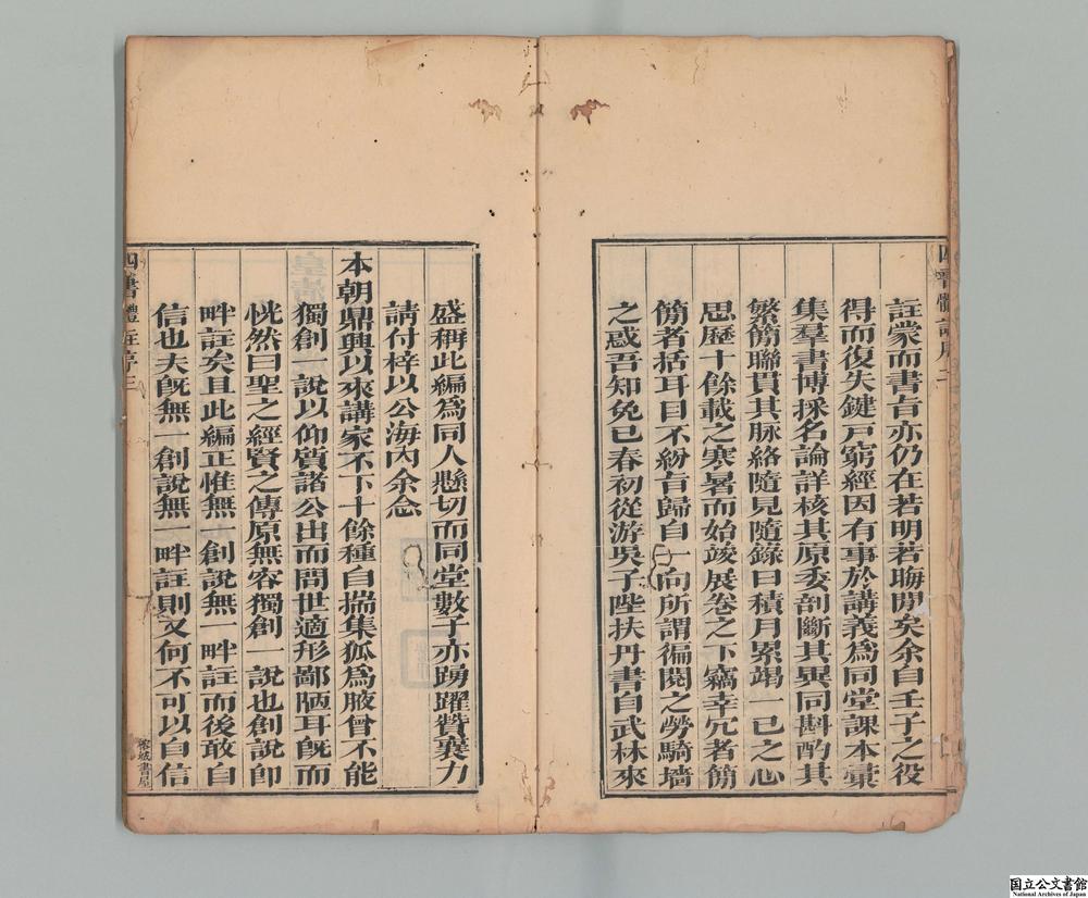 -漱芳轩合纂四书体注__