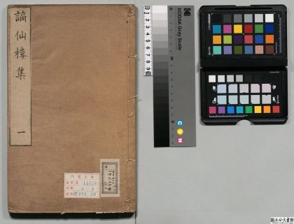 01306 谪仙楼集 0124075925 1.jpg