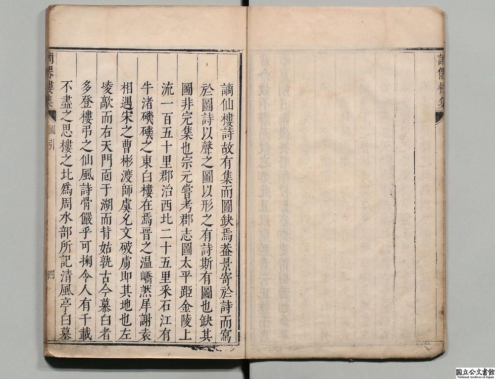 -谪仙楼集__
