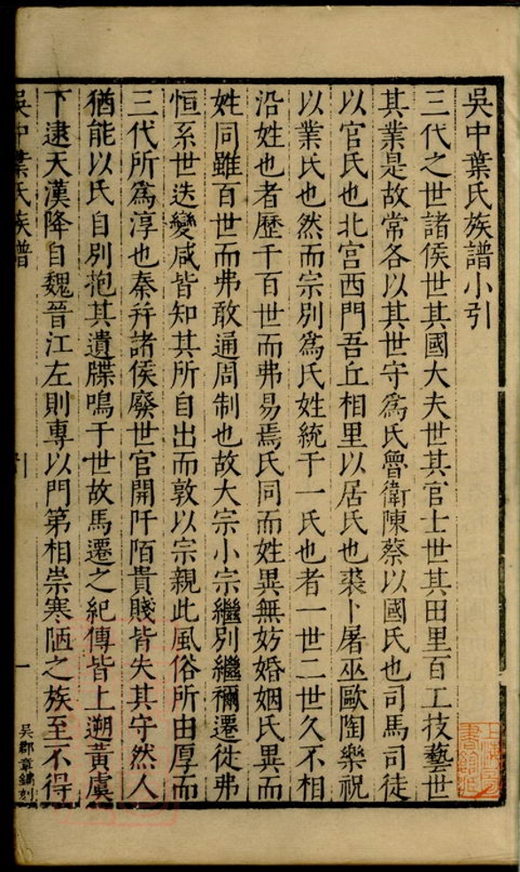 _吳中葉氏族譜 version __