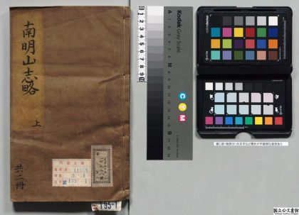 01307 南明山志略 0124075934 1.jpg