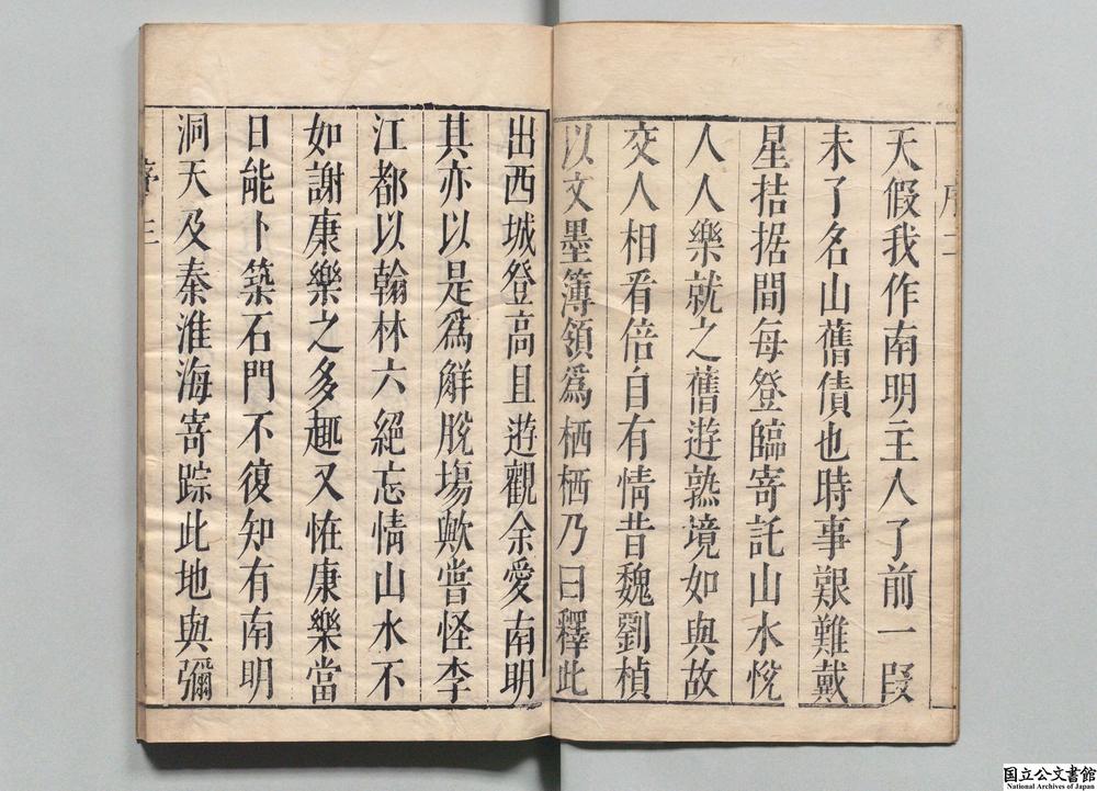 -南明山志略__