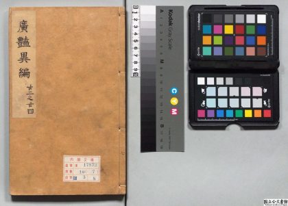 01307 广艳异编 0124153716 1.jpg
