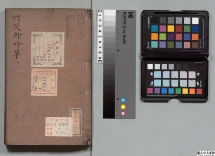 01309 竹笑轩吟草 0123222729 1.jpg