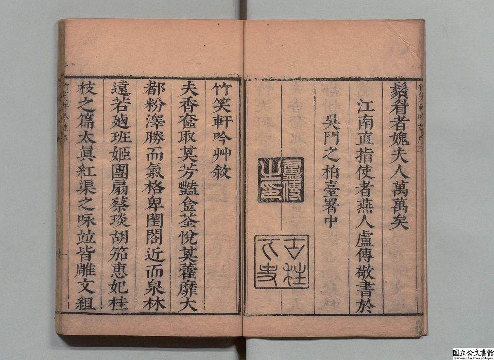 -竹笑轩吟草__