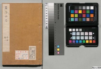 01309 罗浮山志 0124075949 1.jpg
