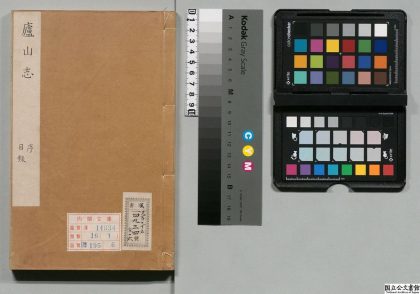 01312 庐山志 0124080009 1.jpg