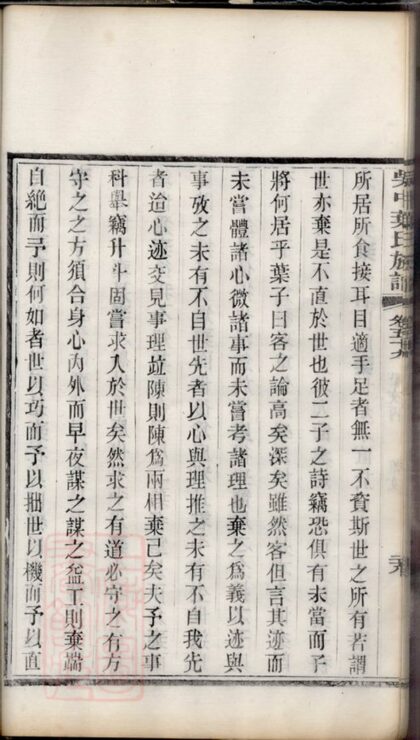 01312 吳中葉氏族譜 Version 2 Part 6 1207205145 1.jpg