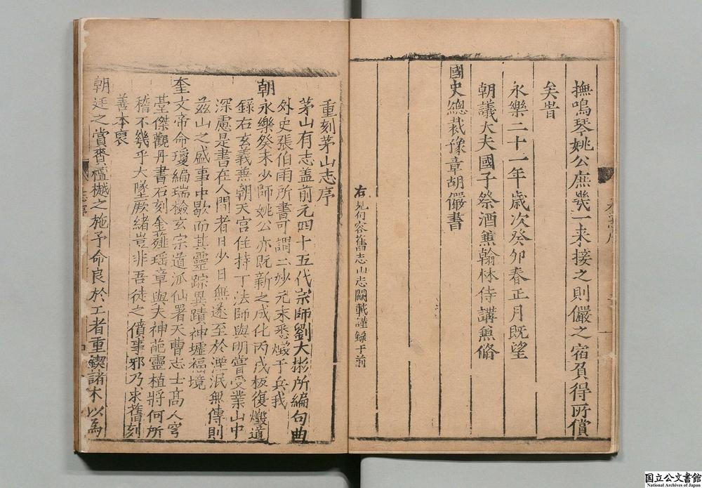 -茅山志__