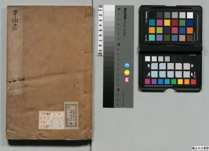01314 茅山志 0124080023 1.jpg