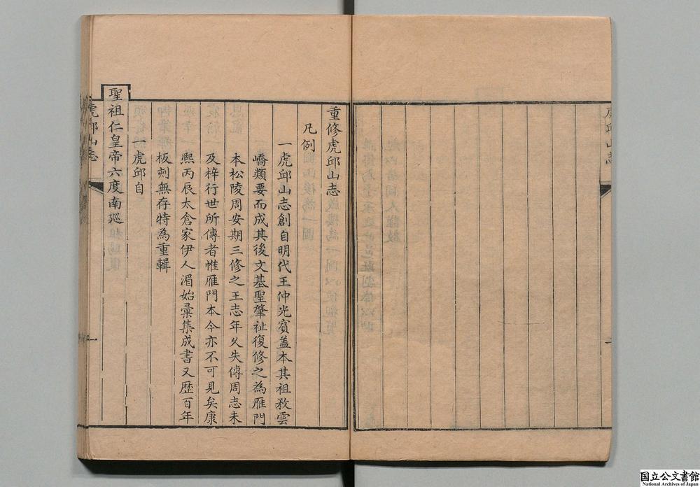 -虎邱山志__