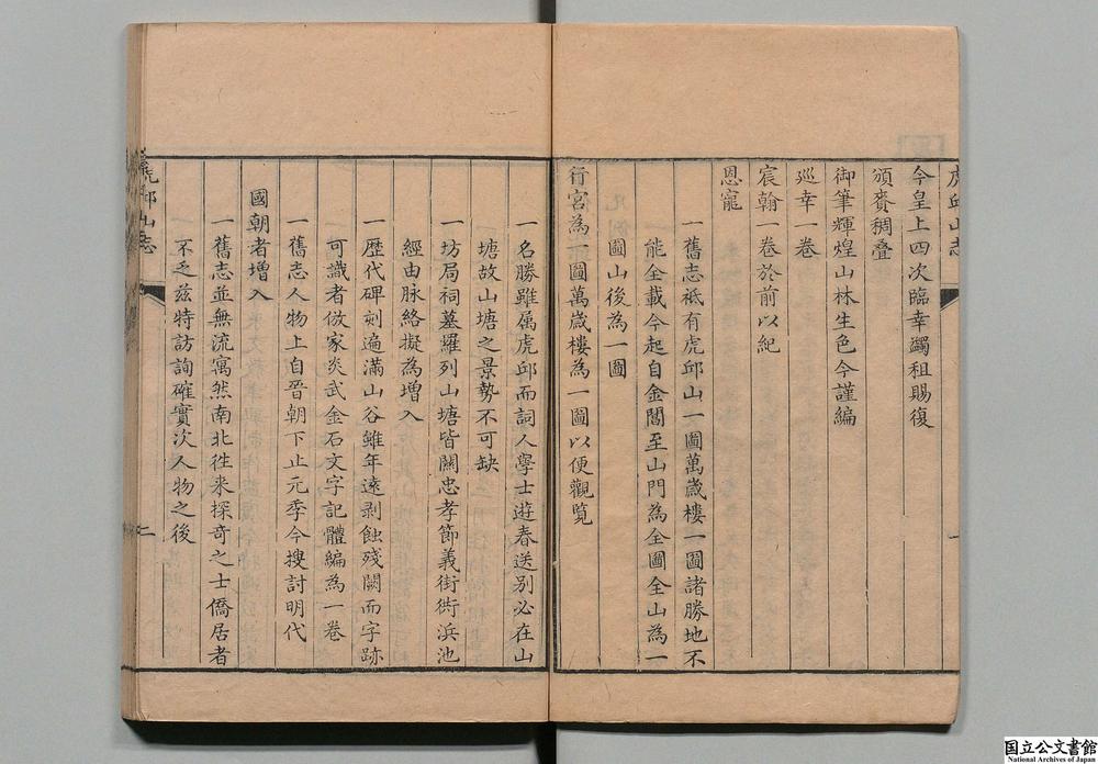 -虎邱山志__